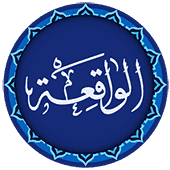Surah Al-Waqiah