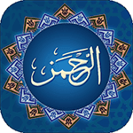 Download Surah Rahman App – Listen to The Soulful Surah On The Go