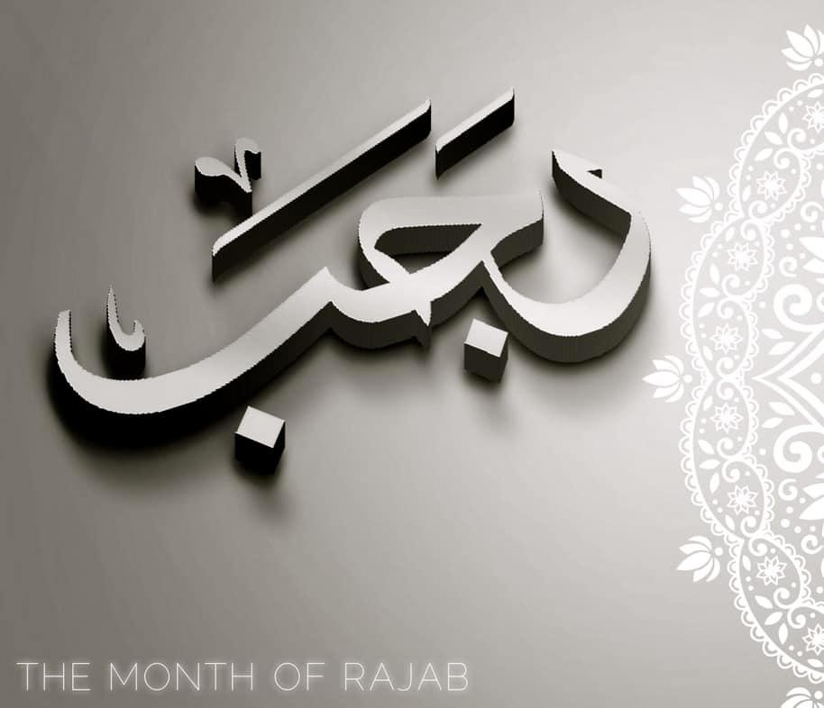 Significance of Fasting in the Month of Rajab